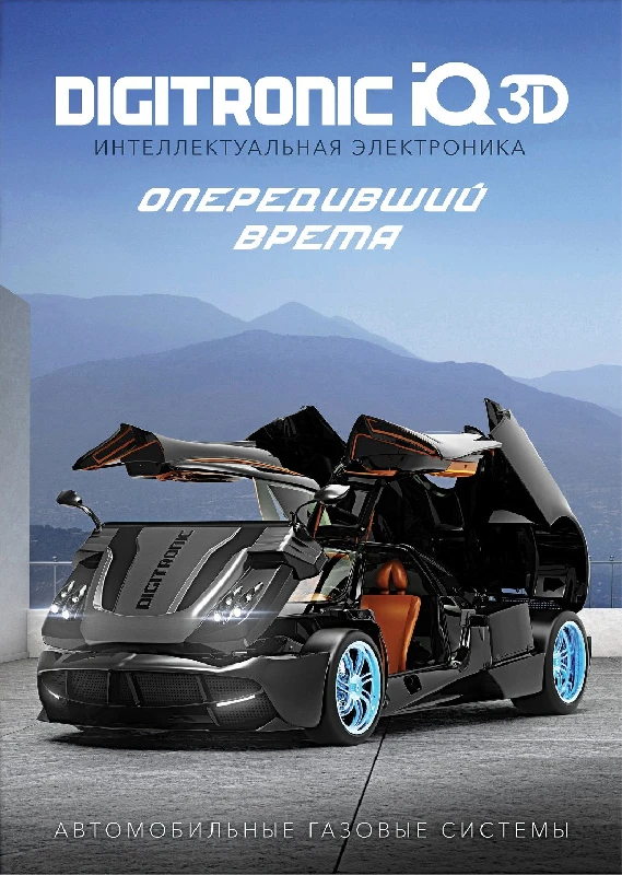 Плакат "Опередивший время" IQ 3D