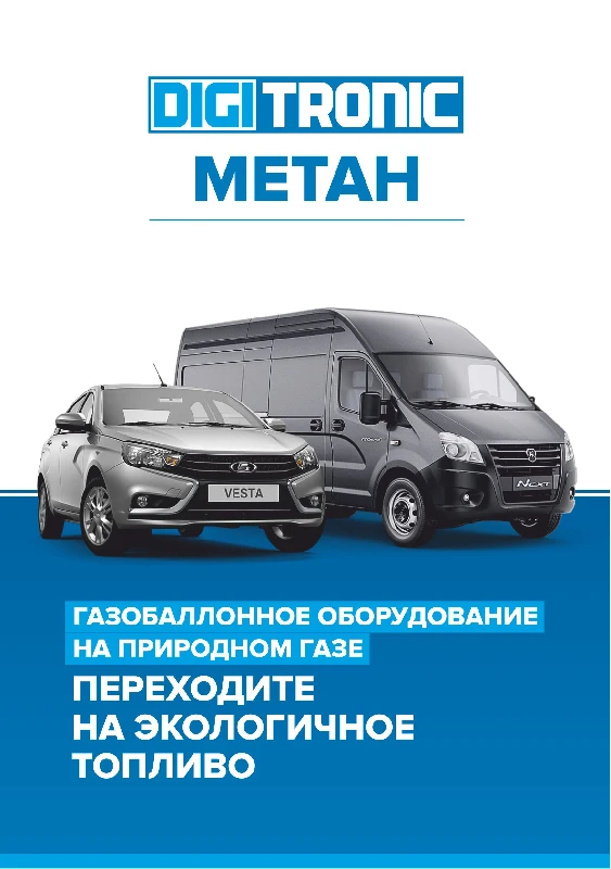 Буклет "Метан"